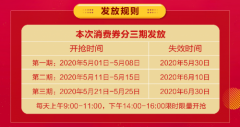 全民开抢｜正泰居家亿元消费券5月1日起线上线下齐发