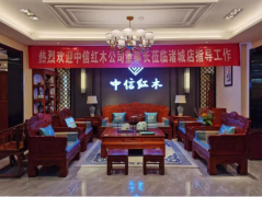 潍坊诸城中信红木八年相伴，感恩有你